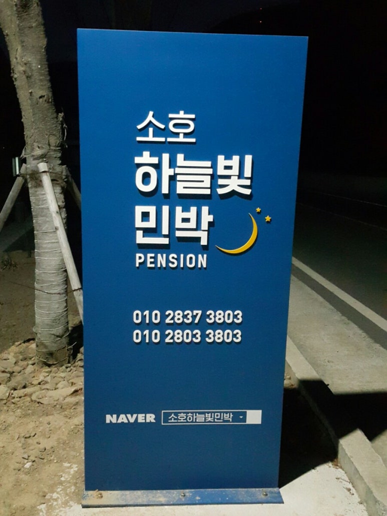 하늘빛민박 이미지