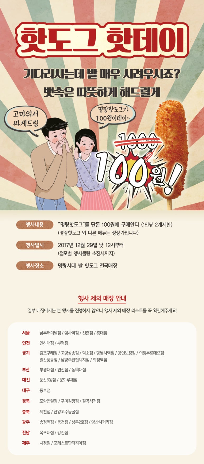 명랑핫도그서산터미널점 이미지