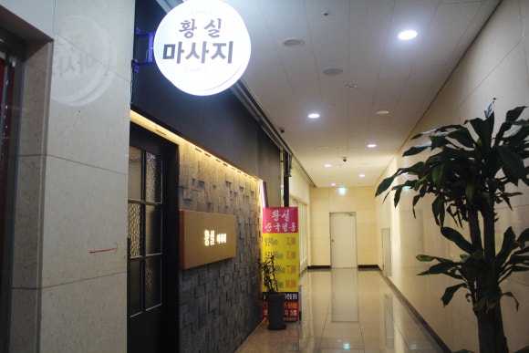 황실발마사지 이미지