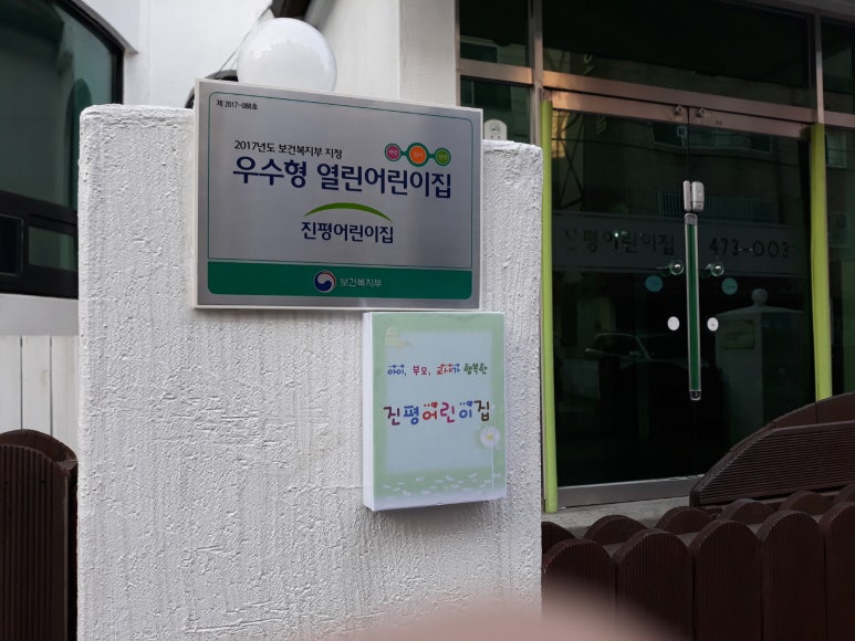 열린어린이집 이미지