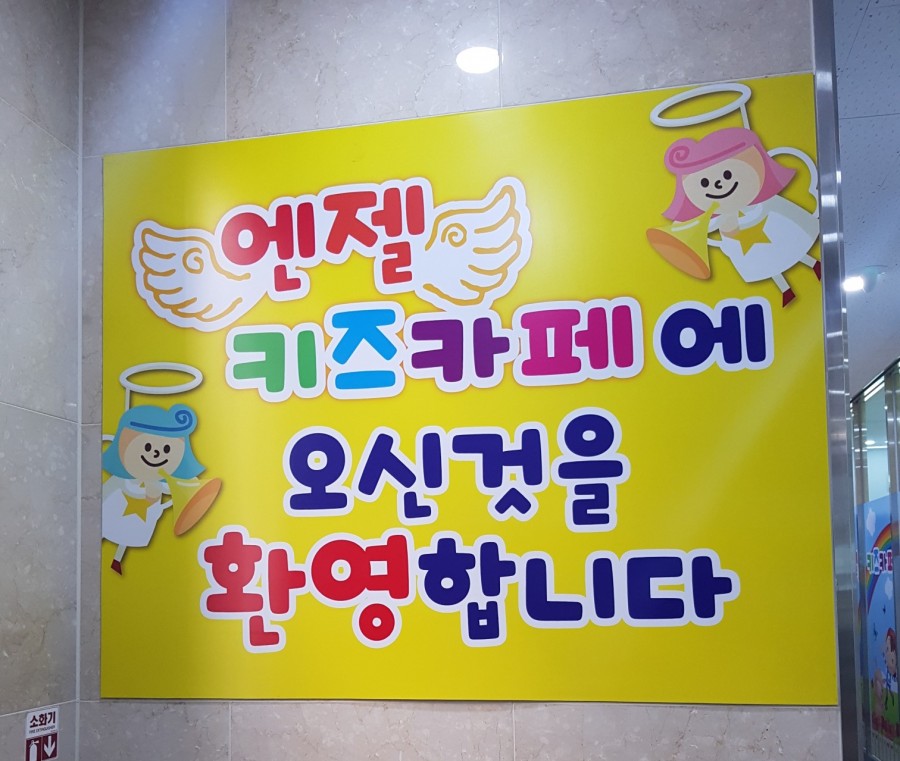 엔젤키즈카페 이미지