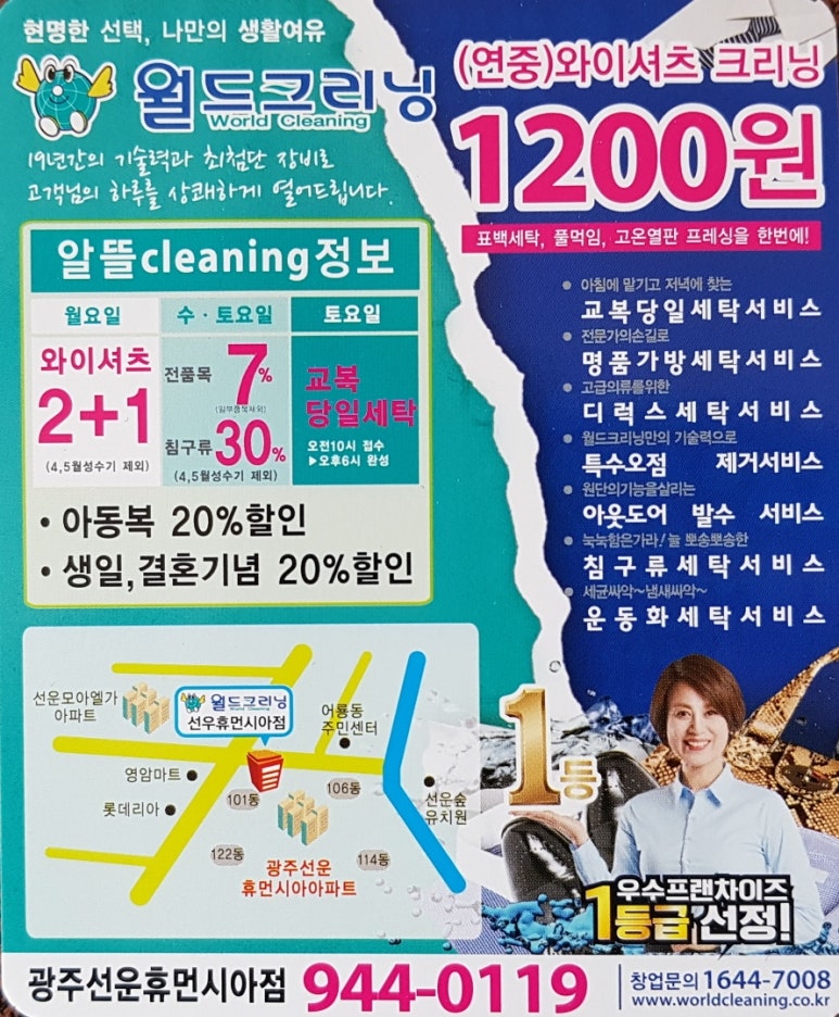 월드크리닝광주 이미지