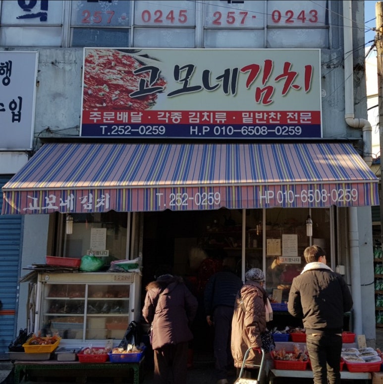 고모네김치 이미지