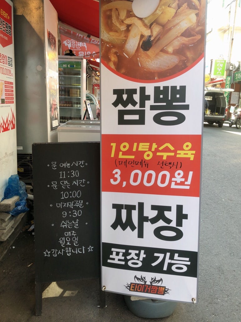 타이거짬뽕 이미지