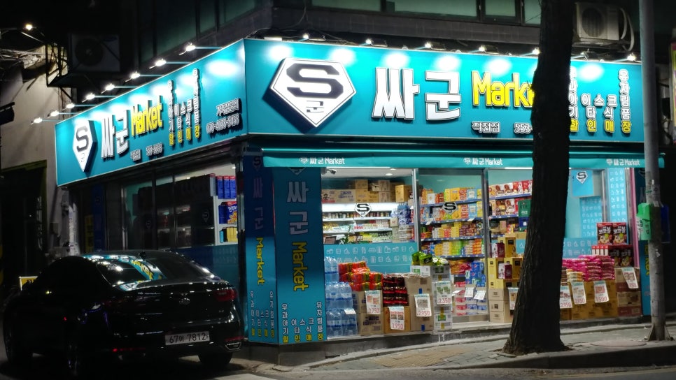 싸군마켓 이미지