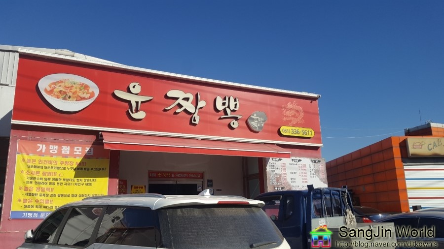 윤짬뽕 이미지
