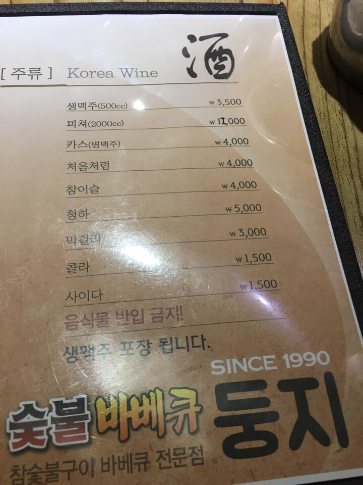 둥지숯불바베큐 이미지