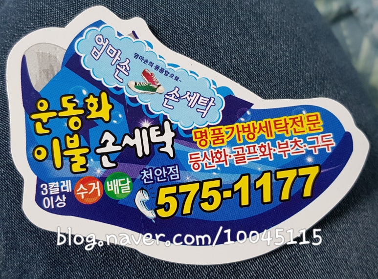 엄마손손세탁 이미지