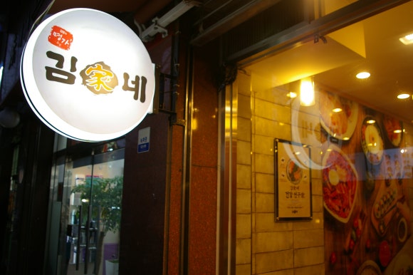 김가네 가락프라자점 이미지