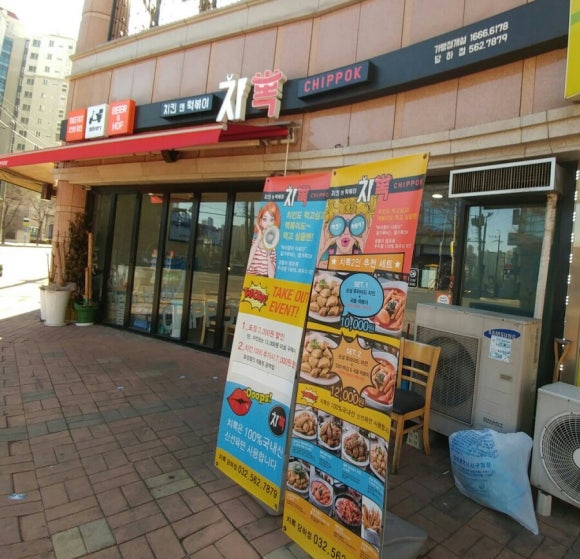 치뽁 이미지