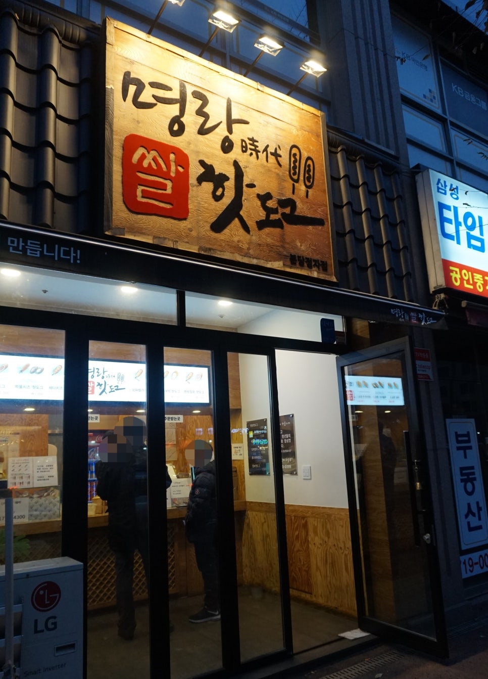 명랑핫도그정자 이미지