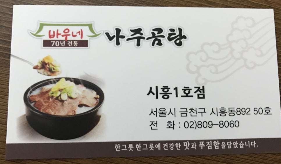 대명나주곰탕 이미지