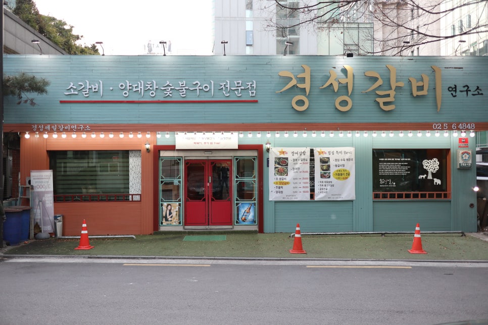 경성갈비 이미지