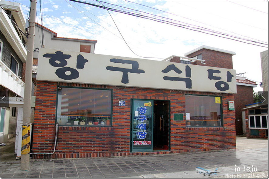 항구식당 이미지