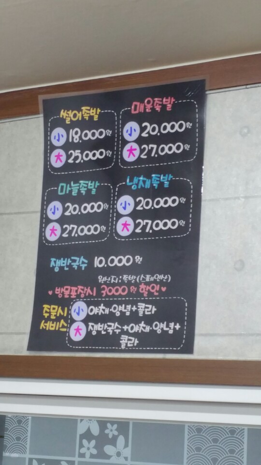 거인왕족발 이미지