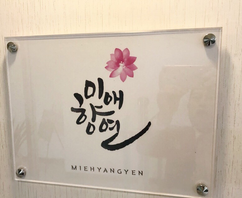미애향연 이미지