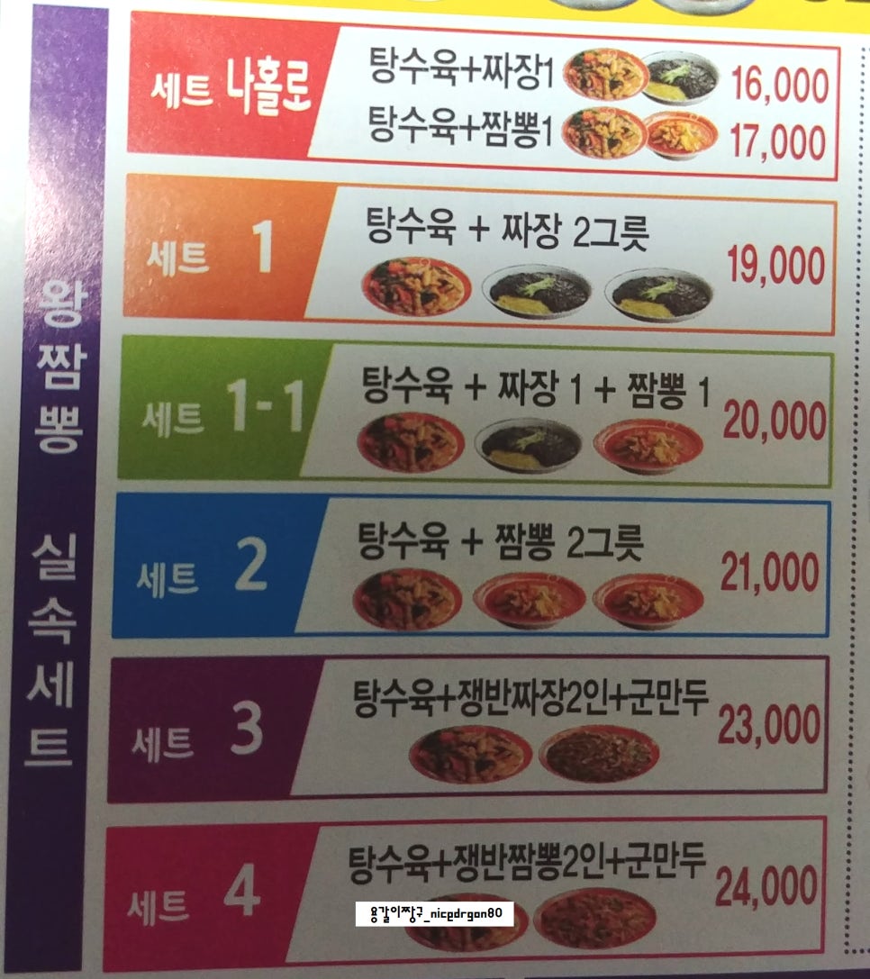 홍혜왕짬뽕 이미지