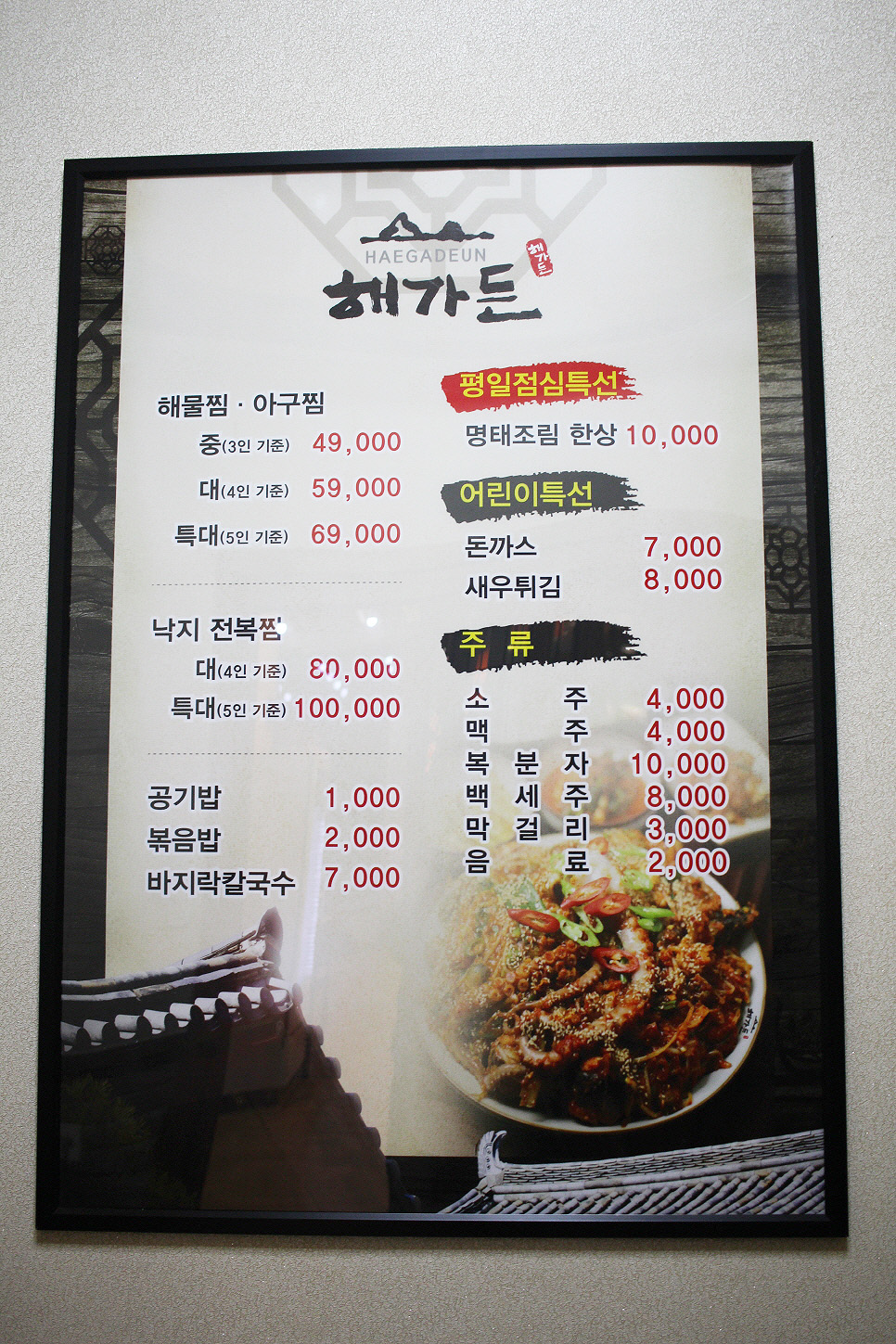 해가든식당 이미지