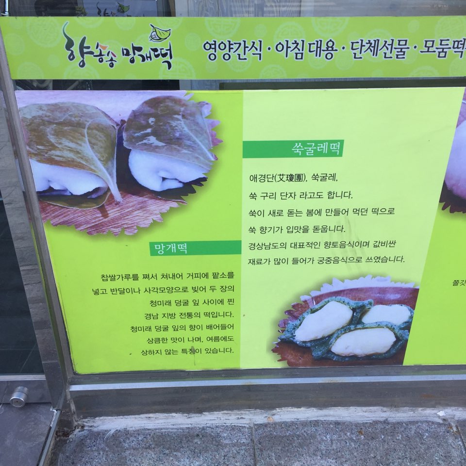 향송송망개떡 이미지