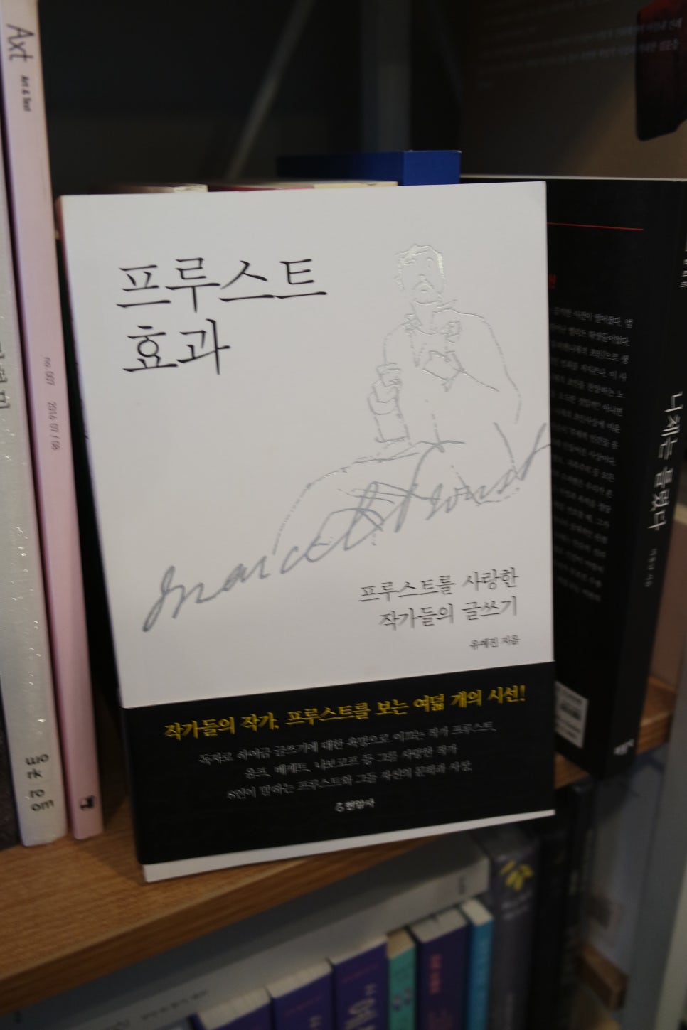 프루스트의서재 이미지