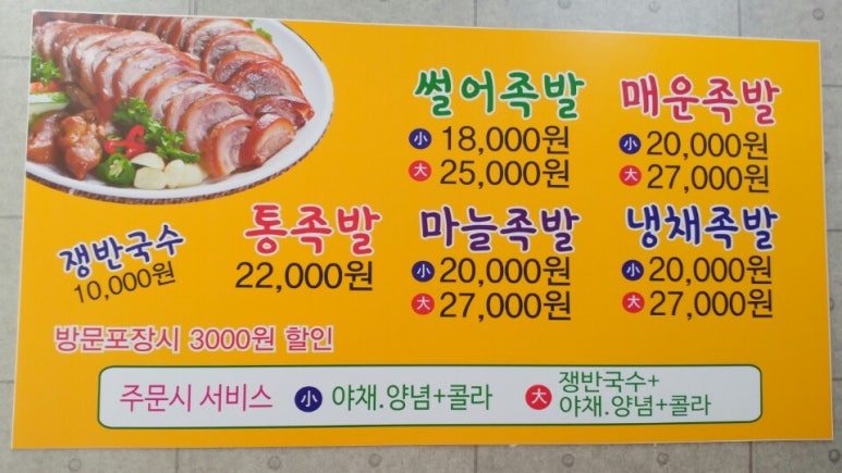 거인왕족발 이미지
