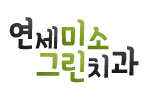 연세유내과의원 이미지