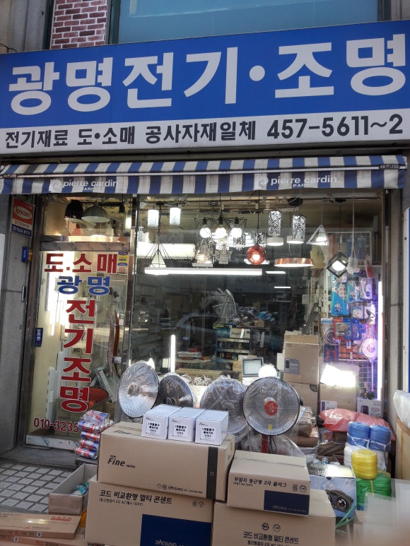 광명전기조명 이미지