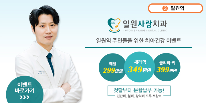 서울사랑치과 이미지