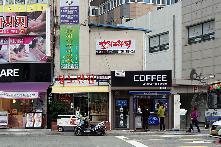 항도반점 이미지