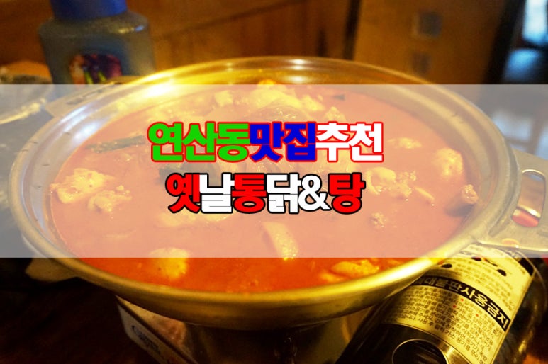 옛통옛날통닭 이미지