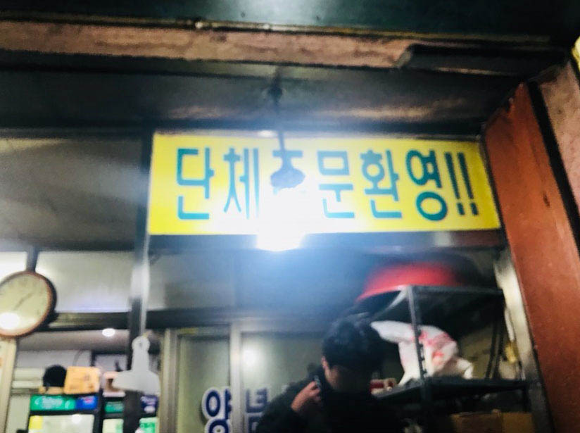 제일닭집 이미지