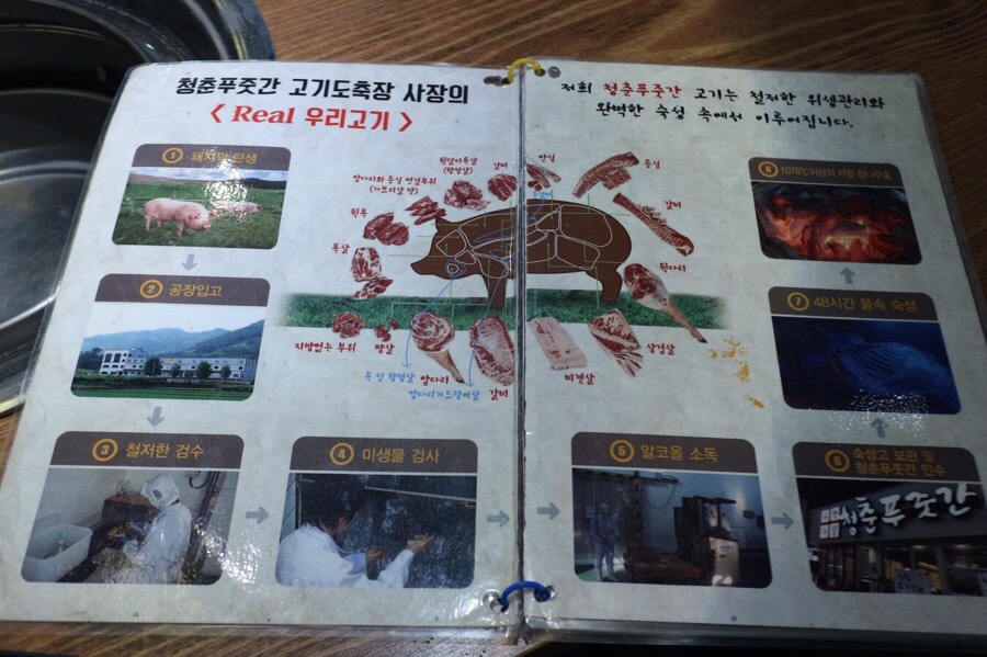 청춘푸줏간 이미지
