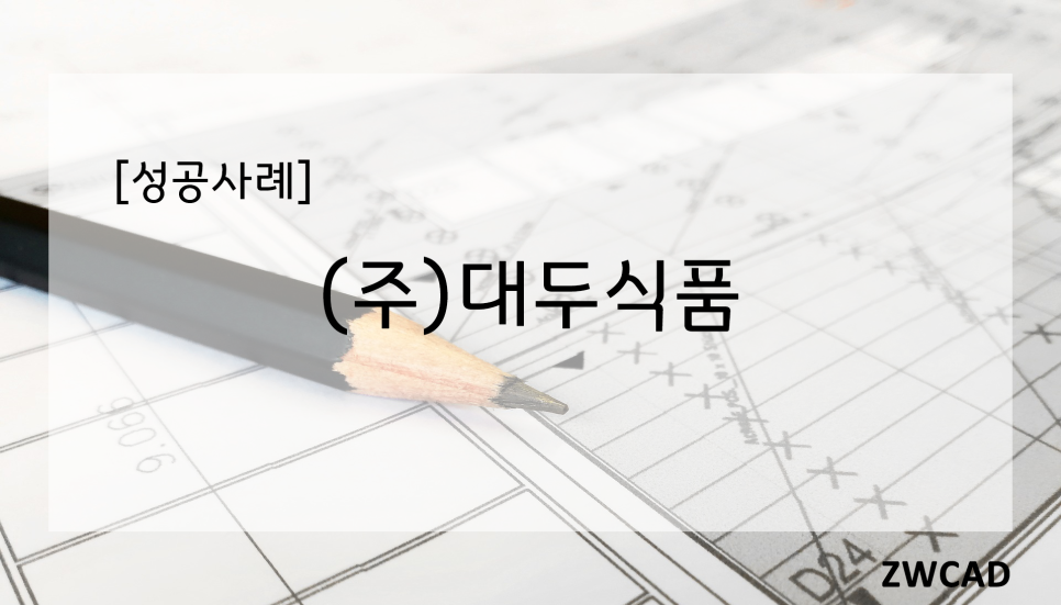 (주)대두식품 이미지