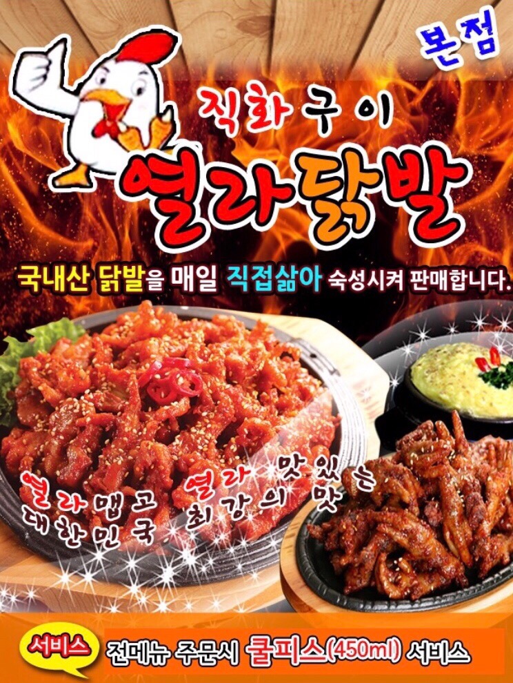 열라닭발 이미지
