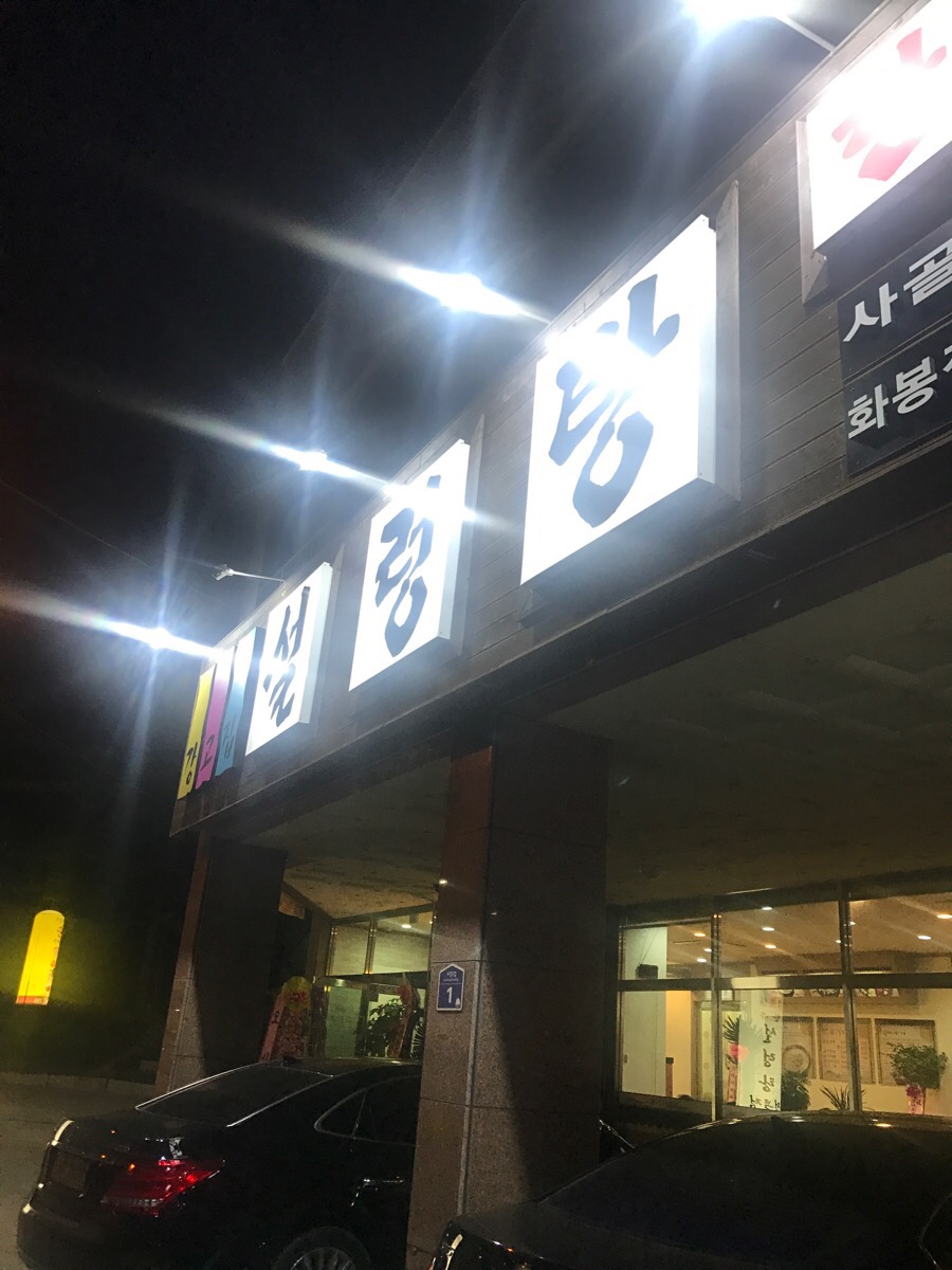 강고집한우사골곰국 이미지