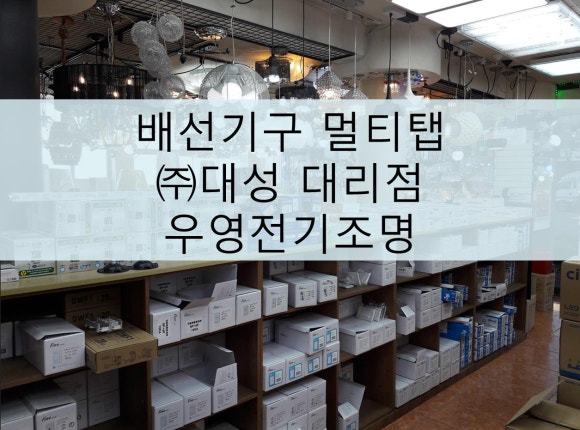 우영전기자재 이미지