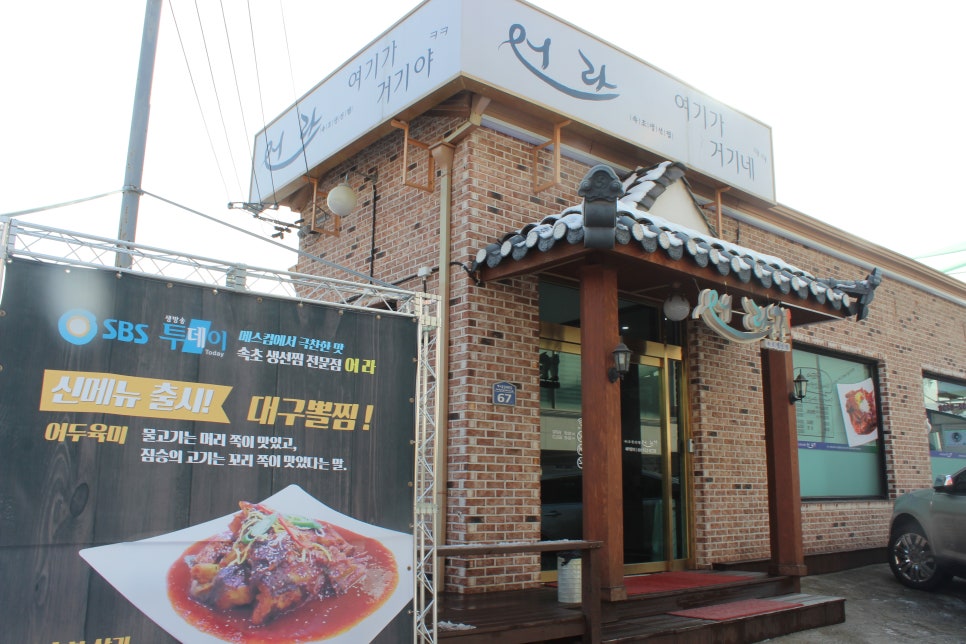 속초생선찜 이미지