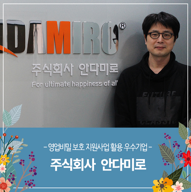 주식회사 안다미로 이미지