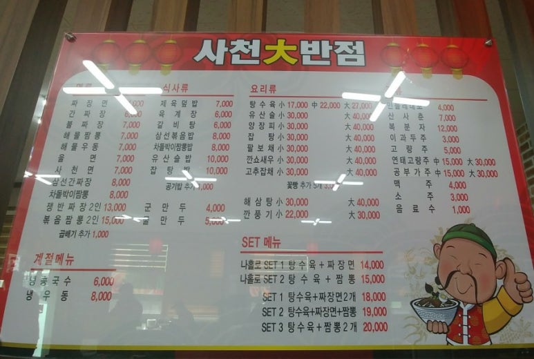 사천대반점 이미지