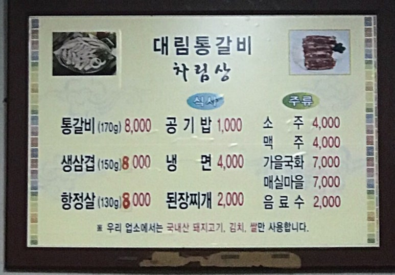대림통갈비 이미지