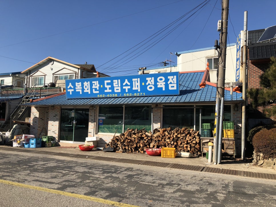 수복슈퍼 이미지