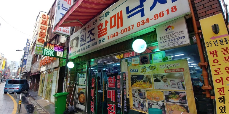 원조할매낙지 이미지