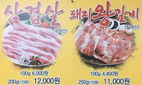 솔밭생고기 이미지