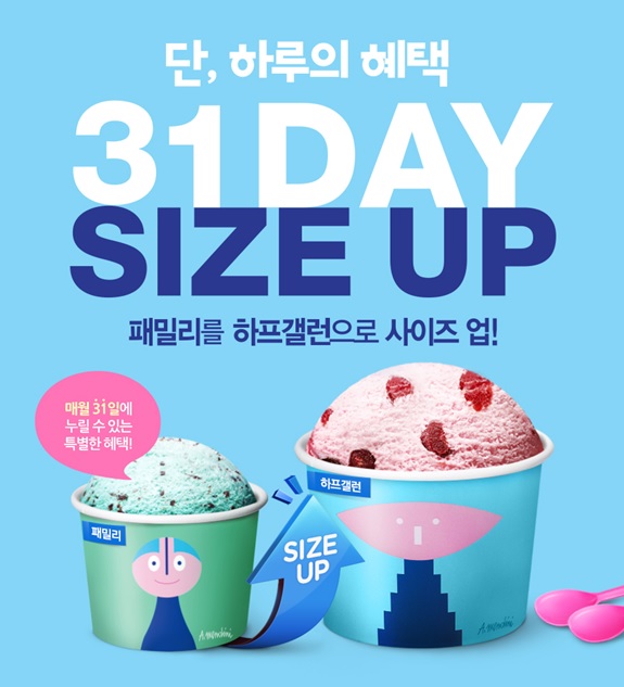 배스킨라빈스광주하남점 이미지