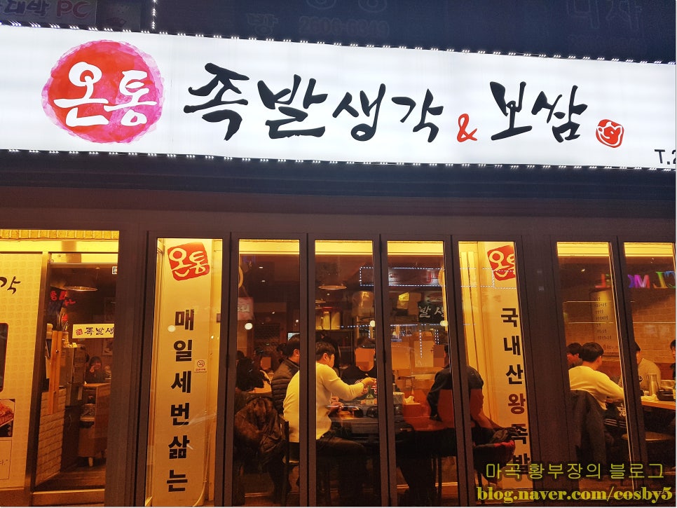 온통족발 이미지