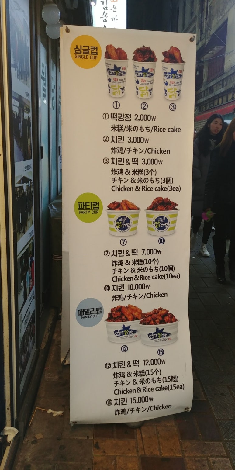반월당닭강정 이미지