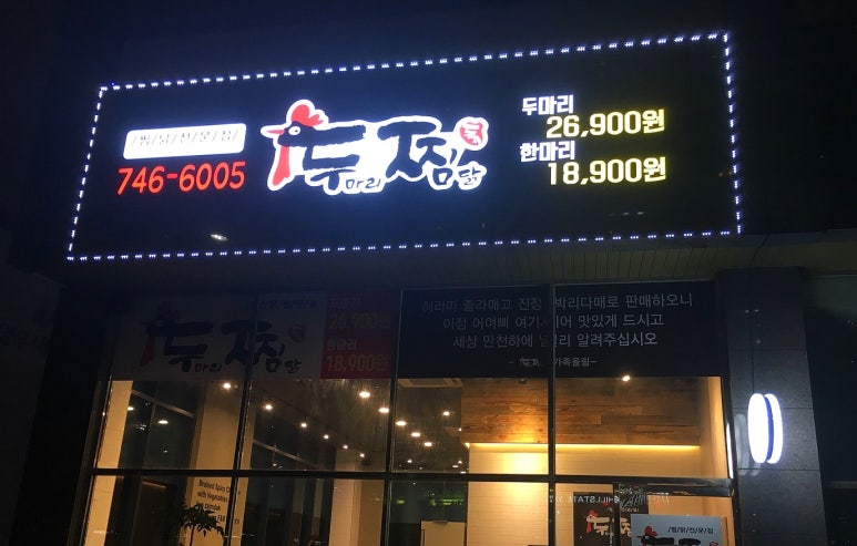 두찜해운대중동점 이미지