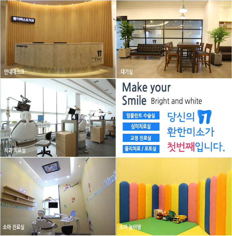 퍼스트치과 이미지