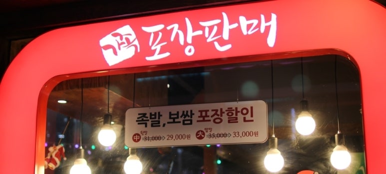 가장맛있는족발김포 이미지
