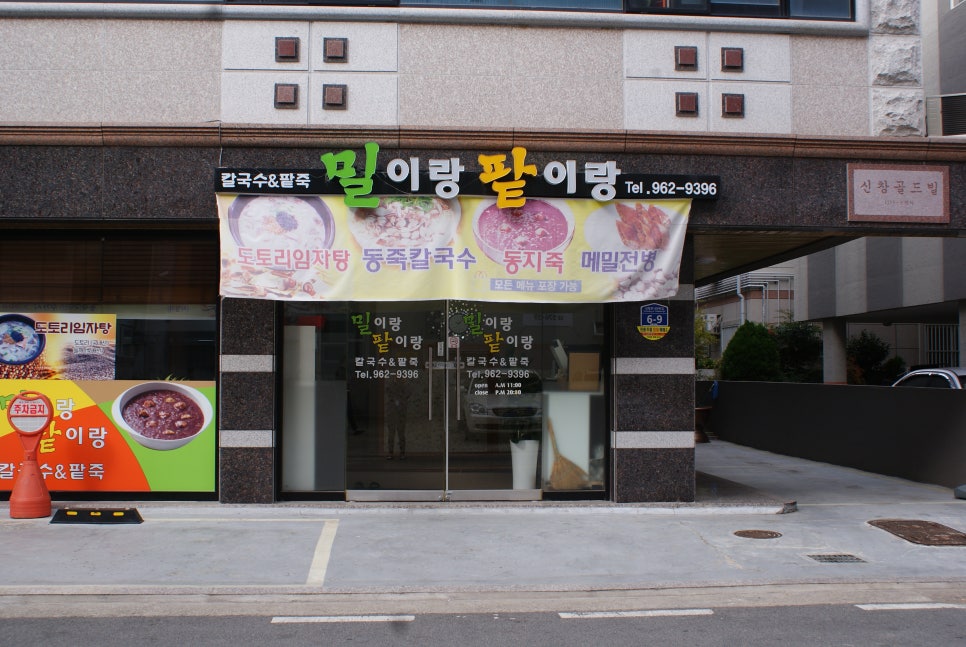 밀이랑팥이랑 이미지